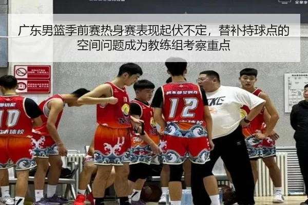 guang-dong-nan-lan-ji-qian-sai-re-shen-sai-biao-xian-qi-fu-bu-ding-ti-bu-chi-qiu-dian-de-kong-jian-wen-ti-cheng-wei-2-732.jpg